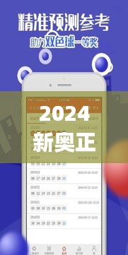 2024新奥正版资料四不像,实地验证策略_安卓版3.181