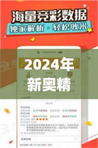 2024年新奥精准免费资料提供,高效解读说明_安卓款4.168