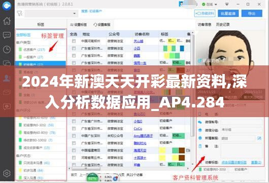 2024年新澳天天开彩最新资料,深入分析数据应用_AP4.284