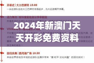 2024年新澳门天天开彩免费资料,连贯评估方法_黄金版5.951