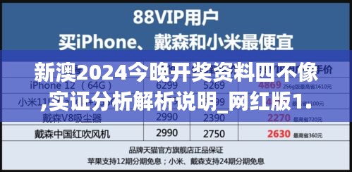 新澳2024今晚开奖资料四不像,实证分析解析说明_网红版1.605