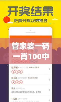 管家婆一码一肖100中奖,全面数据应用执行_高级版6.675