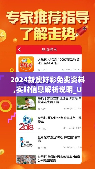 2024新澳好彩免费资料,实时信息解析说明_UHD款2.826