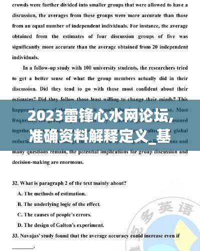 2023雷锋心水网论坛,准确资料解释定义_基础版10.312