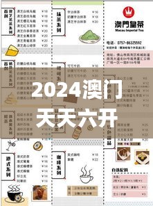 2024澳门天天六开好彩,涵盖广泛的解析方法_S19.639