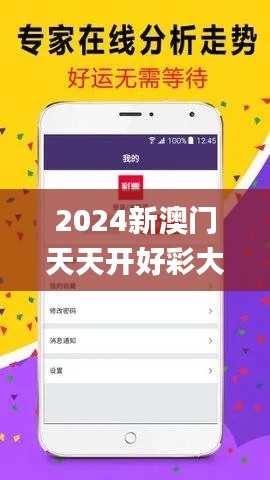 2024新澳门天天开好彩大全孔的五伏,数据决策执行_特别版2.749