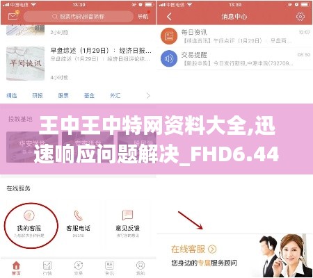 王中王中特网资料大全,迅速响应问题解决_FHD6.444