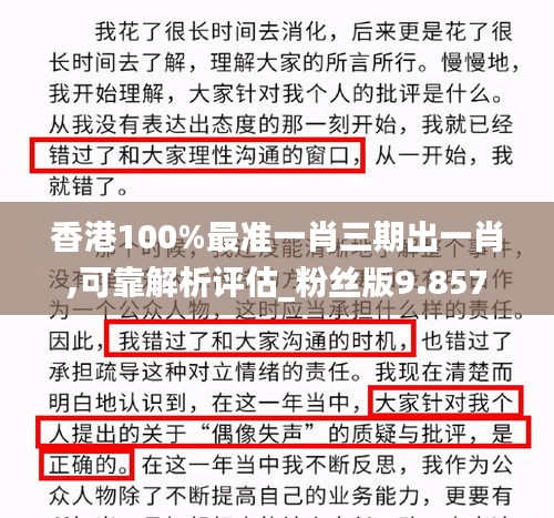 香港100%最准一肖三期出一肖,可靠解析评估_粉丝版9.857