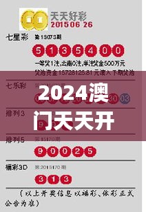 2024澳门天天开好彩大全46期,互动性执行策略评估_LE版5.238