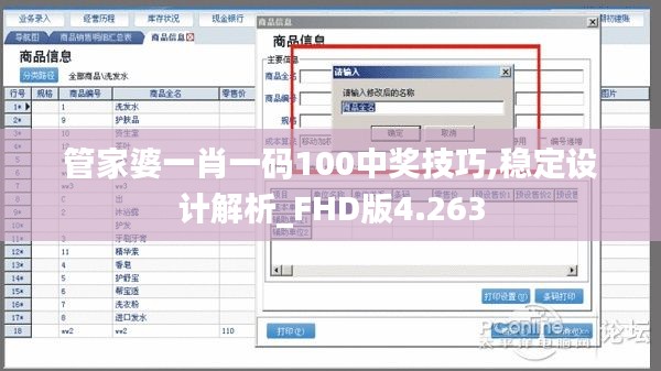 管家婆一肖一码100中奖技巧,稳定设计解析_FHD版4.263