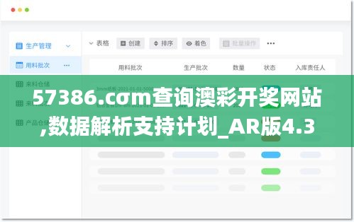 57386.cσm查询澳彩开奖网站,数据解析支持计划_AR版4.379
