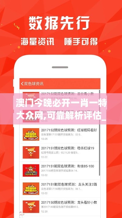 澳门今晚必开一肖一特大众网,可靠解析评估_特别版2.306