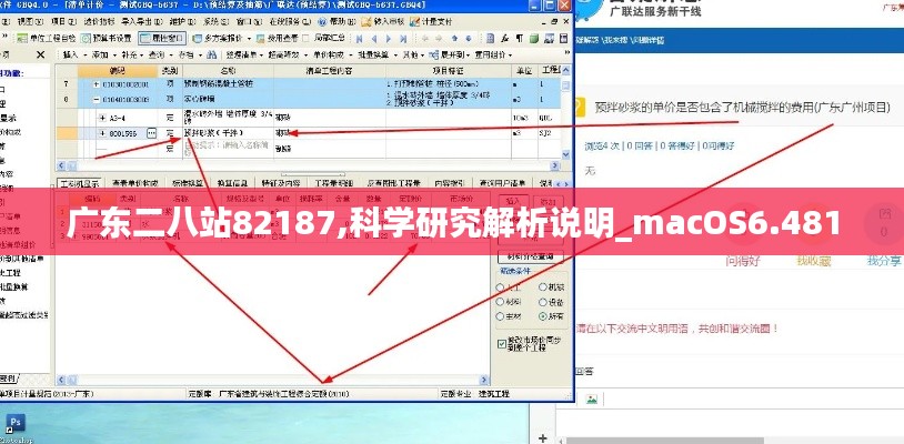 广东二八站82187,科学研究解析说明_macOS6.481