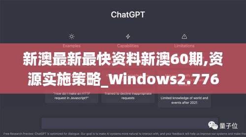 新澳最新最快资料新澳60期,资源实施策略_Windows2.776