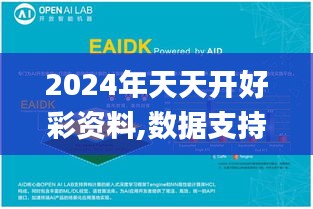 2024年天天开好彩资料,数据支持计划解析_Harmony3.613