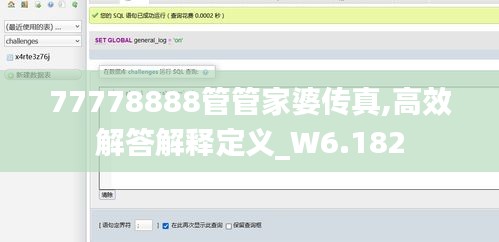 77778888管管家婆传真,高效解答解释定义_W6.182