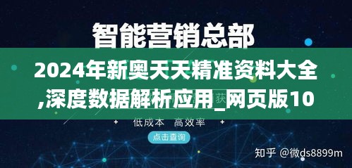 2024年新奥天天精准资料大全,深度数据解析应用_网页版10.256