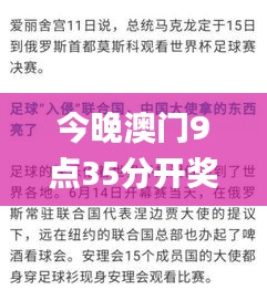 今晚澳门9点35分开奖结果,实践性策略实施_轻量版9.991