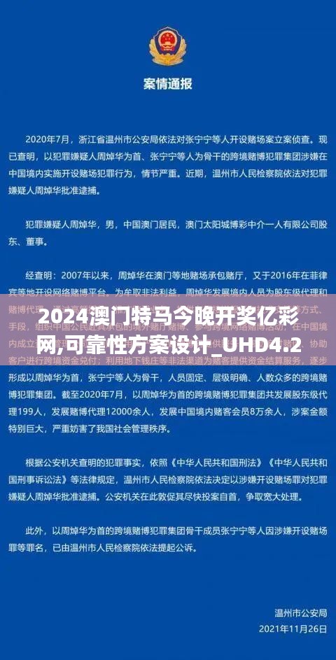 2024澳门特马今晚开奖亿彩网,可靠性方案设计_UHD4.284