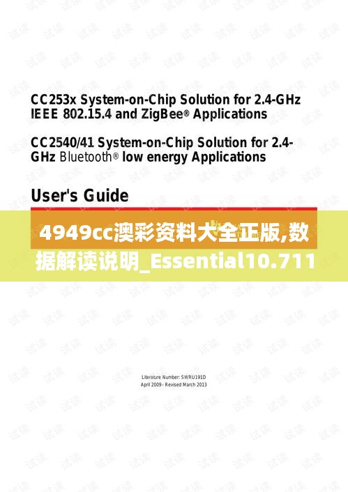 4949cc澳彩资料大全正版,数据解读说明_Essential10.711