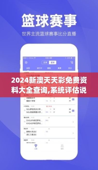 2024新澳天天彩免费资料大全查询,系统评估说明_Galaxy5.224