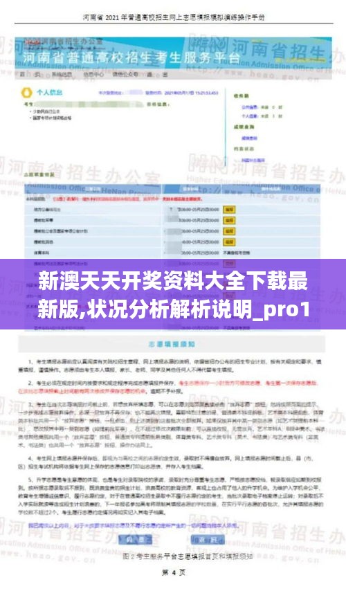 新澳天天开奖资料大全下载最新版,状况分析解析说明_pro1.579