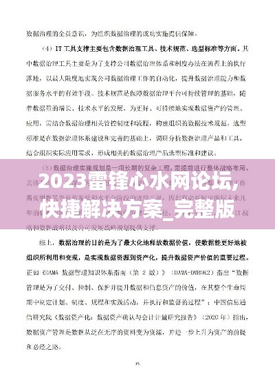 2023雷锋心水网论坛,快捷解决方案_完整版9.104