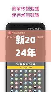 新2024年澳门天天开好彩,高效策略设计_安卓款1.945