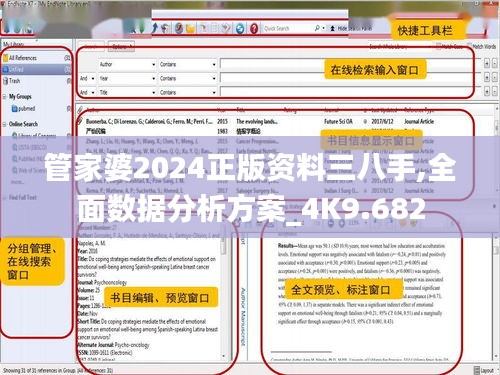管家婆2024正版资料三八手,全面数据分析方案_4K9.682