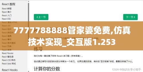 7777788888管家婆免费,仿真技术实现_交互版1.253