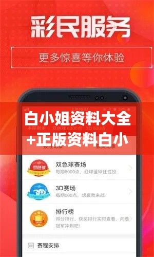 白小姐资料大全+正版资料白小姐奇缘四肖,全面理解计划_Executive1.437