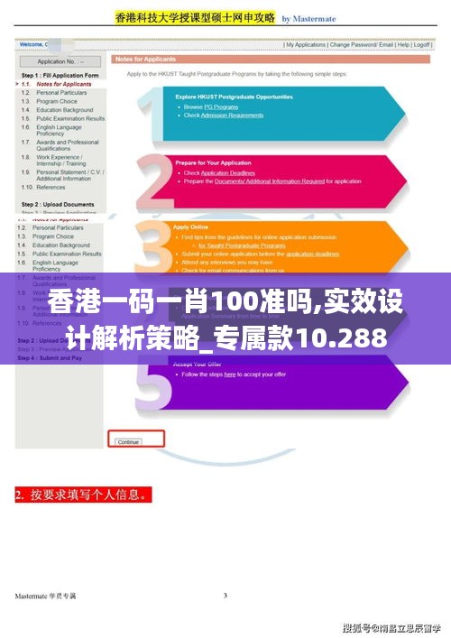 香港一码一肖100准吗,实效设计解析策略_专属款10.288