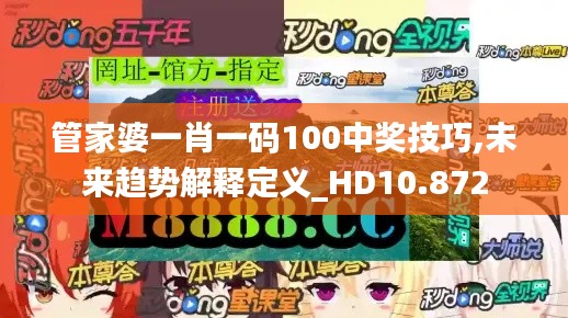 管家婆一肖一码100中奖技巧,未来趋势解释定义_HD10.872