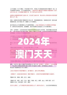 2024年澳门天天开好彩正版资料,实效性解析解读_P版2.290