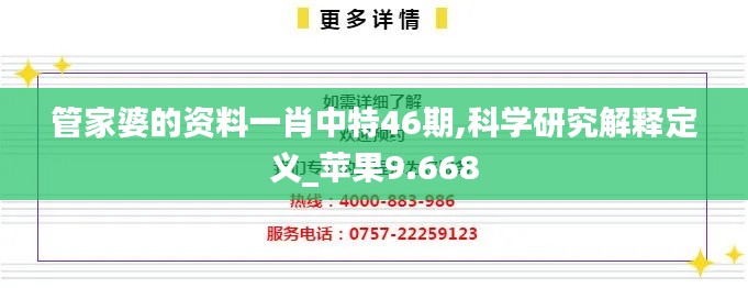 管家婆的资料一肖中特46期,科学研究解释定义_苹果9.668