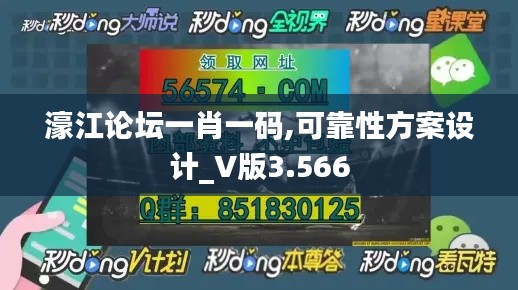 濠江论坛一肖一码,可靠性方案设计_V版3.566