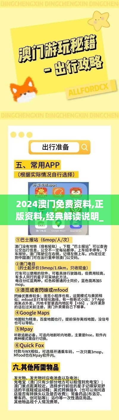 2024澳门免费资料,正版资料,经典解读说明_CT8.231