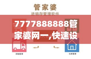 7777888888管家婆网一,快速设计解答计划_旗舰版1.309