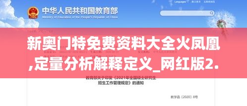 新奥门特免费资料大全火凤凰,定量分析解释定义_网红版2.385