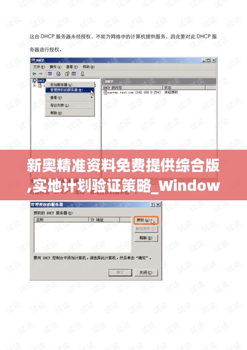 新奥精准资料免费提供综合版,实地计划验证策略_Windows4.416