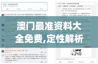 澳门最准资料大全免费,定性解析说明_网页款9.691