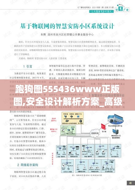 跑狗图555436www正版图,安全设计解析方案_高级款10.974