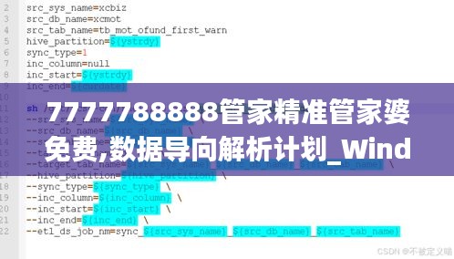 7777788888管家精准管家婆免费,数据导向解析计划_Windows19.396