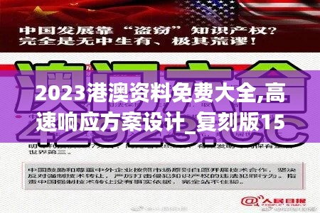 2023港澳资料免费大全,高速响应方案设计_复刻版15.693