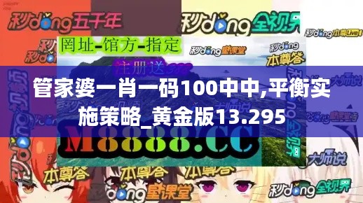 管家婆一肖一码100中中,平衡实施策略_黄金版13.295