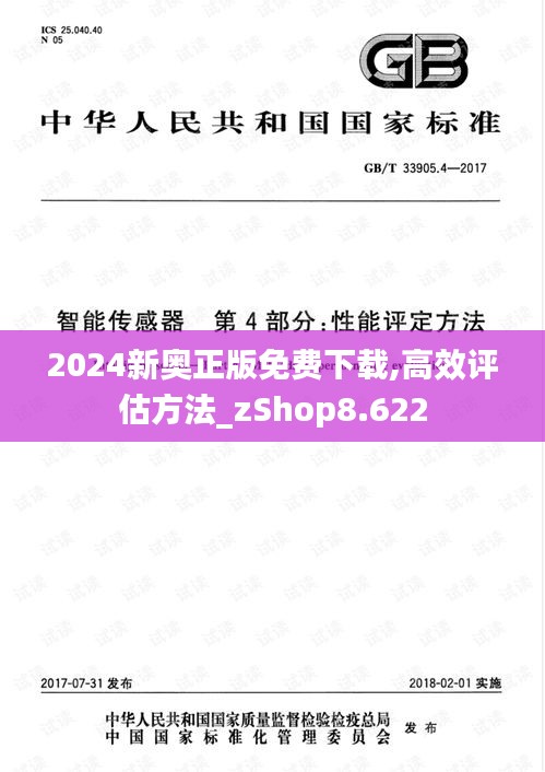 2024新奥正版免费下载,高效评估方法_zShop8.622