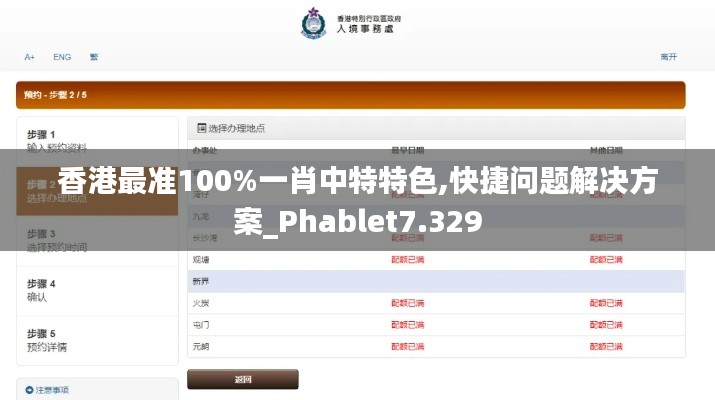 香港最准100%一肖中特特色,快捷问题解决方案_Phablet7.329