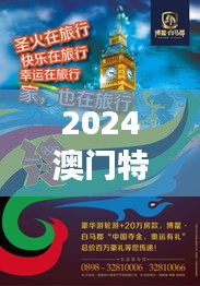 2024澳门特马今晚开奖53期：一马当先，竞猜游戏的刺激与乐趣