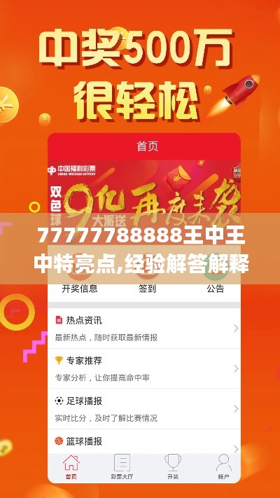 77777788888王中王中特亮点,经验解答解释落实_Galaxy7.476