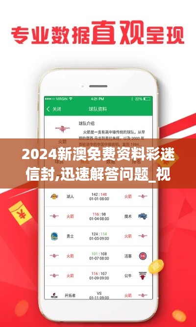 2024新澳免费资料彩迷信封,迅速解答问题_视频版5.691